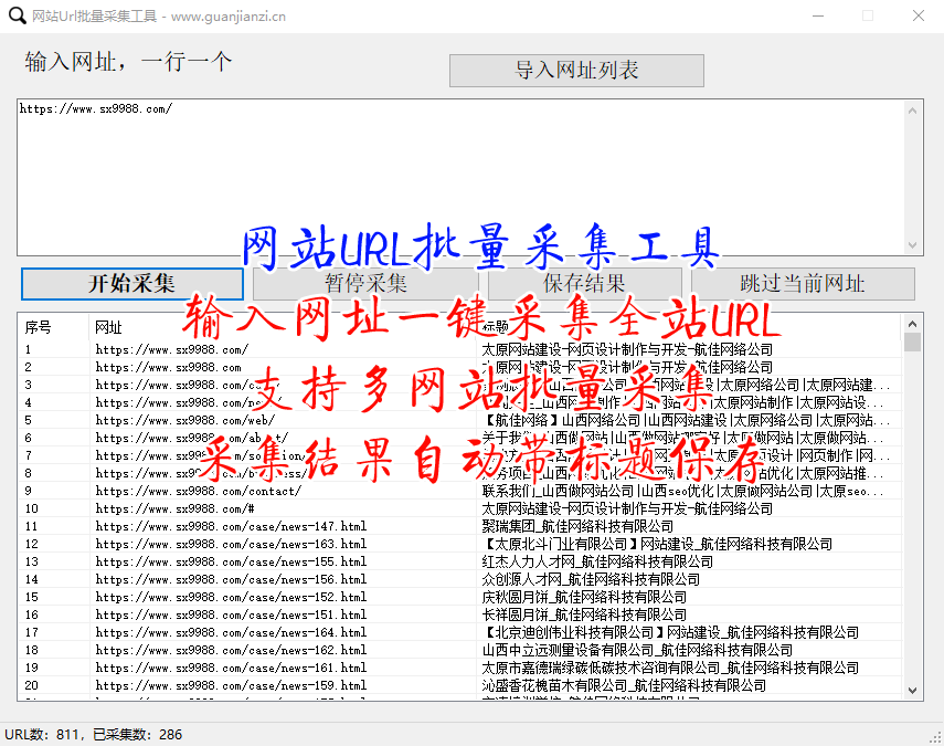 网站url采集工具